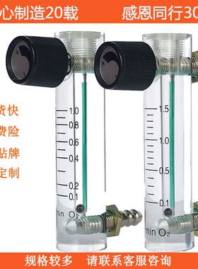 氧吧氧气臭氧机制氧机流量计浮子1.5L/1/2L/3L/5/6/8/10/15/20/25