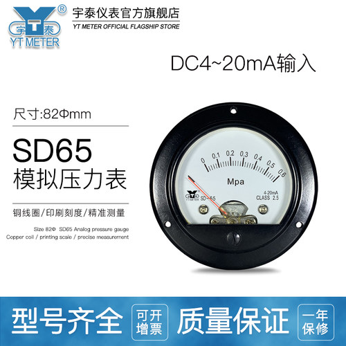 SD65模拟压力表4-20ma输入0.5mpa油量水温转速3300rmin bo65 dh65
