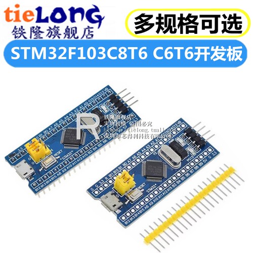 STM32F103C8T6单晶片开发板 最小系统板 C6T6核心板 ARM实验板