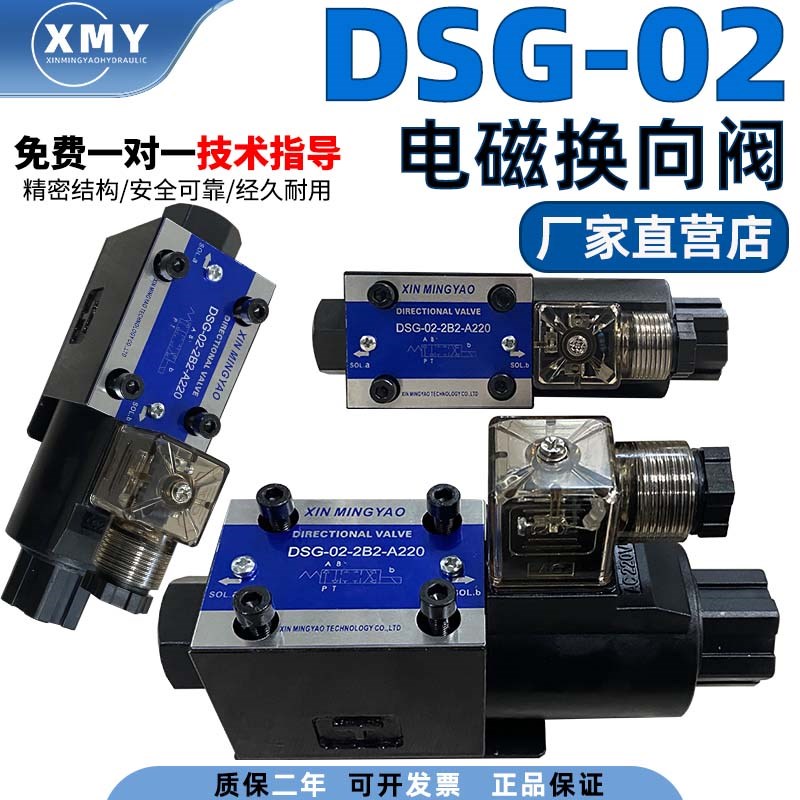 油研液压阀DSG022B2/24V电磁油阀032B3/220电磁阀液压站电磁阀