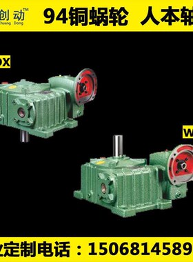 涡轮蜗轮蜗杆减速机wpedo wpedx100155 120175 135200 155250
