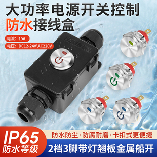 奎神电力 15A翘板22mm金属船型按钮开关3脚2档防水电源控制接线盒