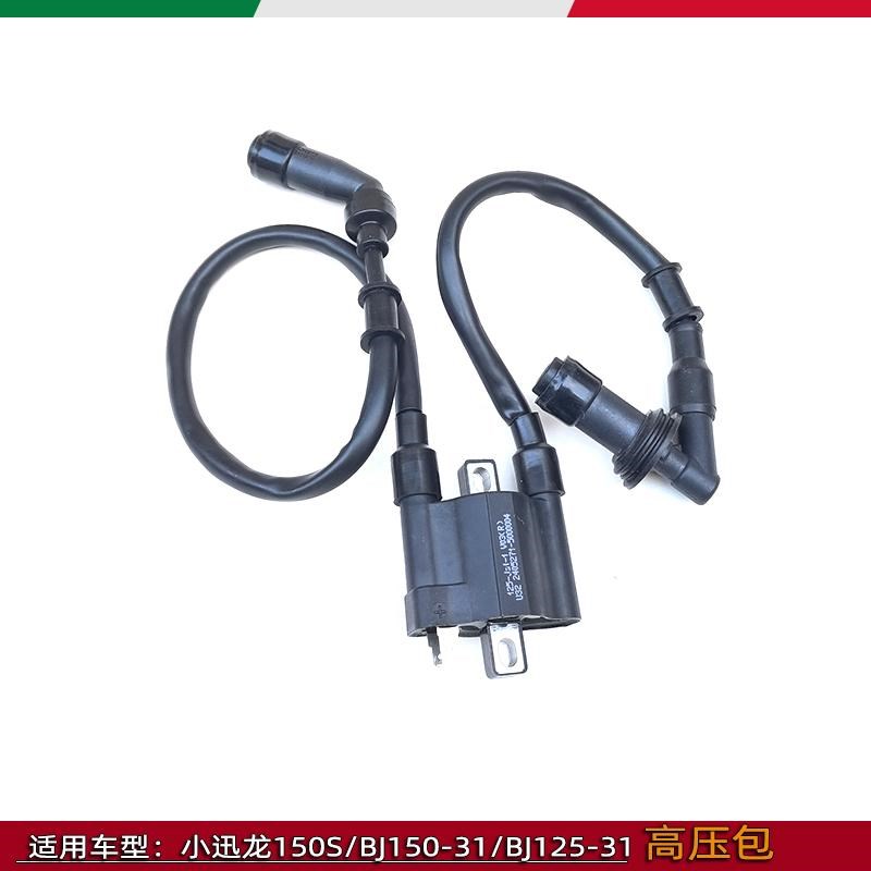 适用贝内利小迅龙150S高压包BJ150-31电喷高压包双输出125-31