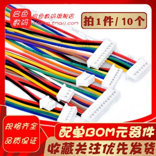 排线 1.25 12P端子线电子线 2P3P4P5P6P7P8P 单头双头 1.27mm间距