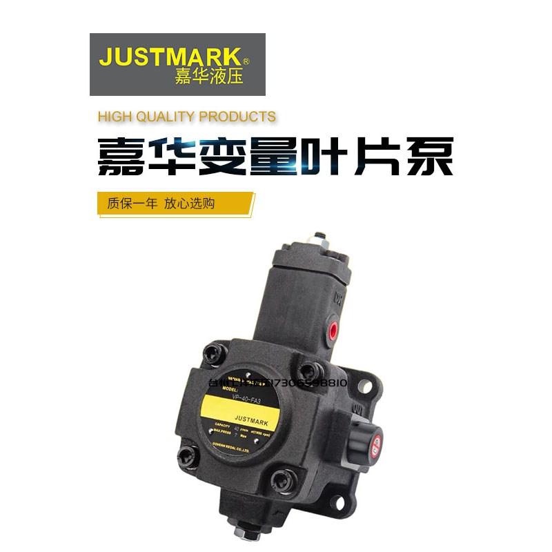 台湾嘉华JUSTMARK液压变量叶片泵VP油泵VP20/12/15/30/40FA3/1