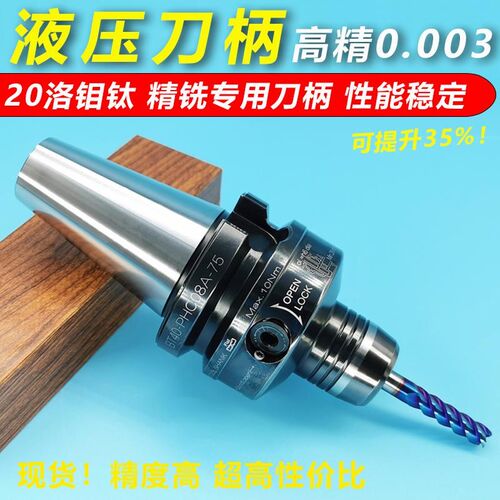 BT40液压刀柄 加工中心高精度BT30BT50油压刀柄PHC6 8 10液压筒夹
