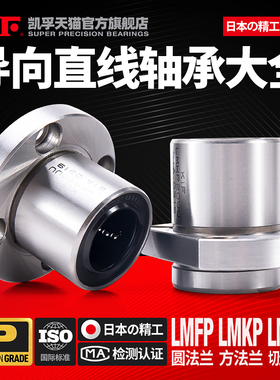 KIF嵌入导向法兰直线轴承LMFP6 LMKP8 LMHP10 12 16 20 25 30UU35