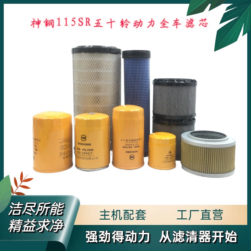 挖掘机配件 神钢115SR机油滤柴滤空气滤芯液压回油进油先导滤清器
