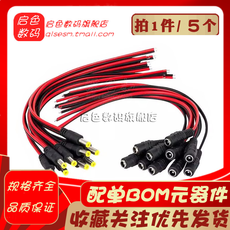 12V 公母头线纯铜芯插头红黑电源线公母接头DC电源线电源转接头