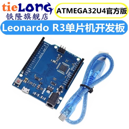Leonardo R3单晶片开发板ATMEGA32U4官方版本带数据线兼容Arduino