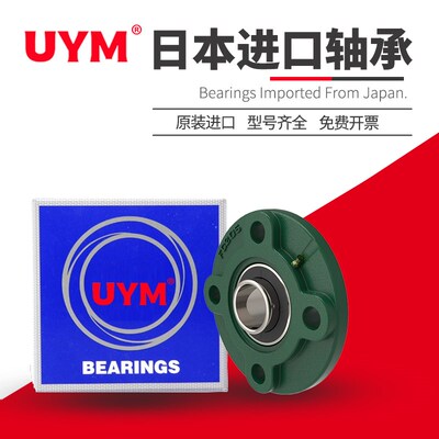 UYM 日本进口外球面圆形带座轴承 UCFC 207 208 209 210 211 212