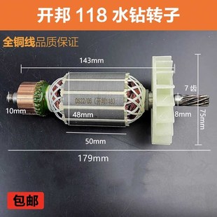 配博大DW1 120D强悍海麦海能麦得堡开邦118水钻转子电机线圈配件