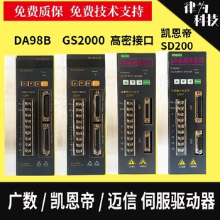 广数伺服驱动器控制器EP100华大DA98AGS2000凯恩帝SD100SD200迈信