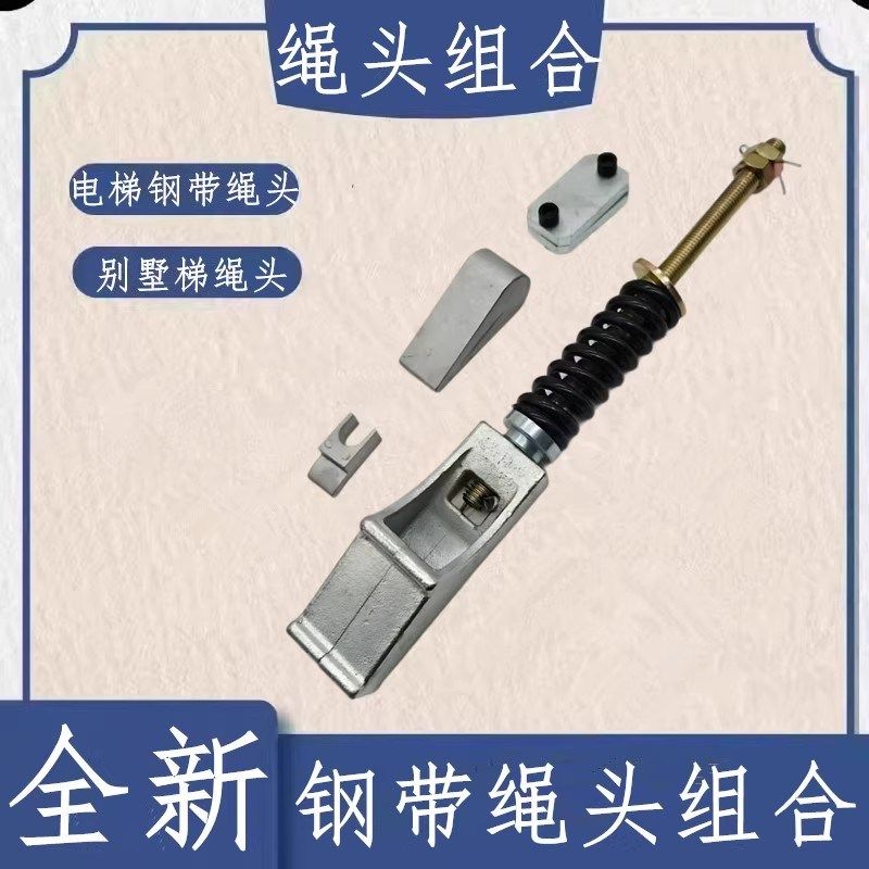 家用电梯钢带绳头组合 PV30别墅曳引梯绳头棒 U型卡扣楔块 钢带夹