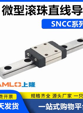 微型滚珠直线导轨SNCC-H8-1/2-L40 55 70 85 100 115 130 145 160