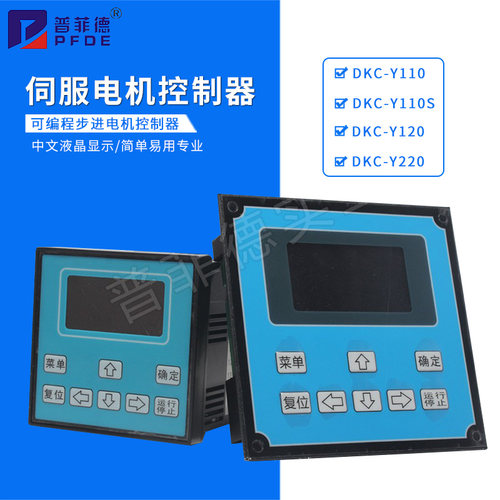 DKC-Y110可编程单轴步进电机伺服电机控制器替代PLC工业控制器120