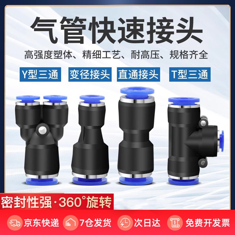 奎神电力 高压气管快速插头T型PEG三通变径螺纹PE PY PU PW型软管