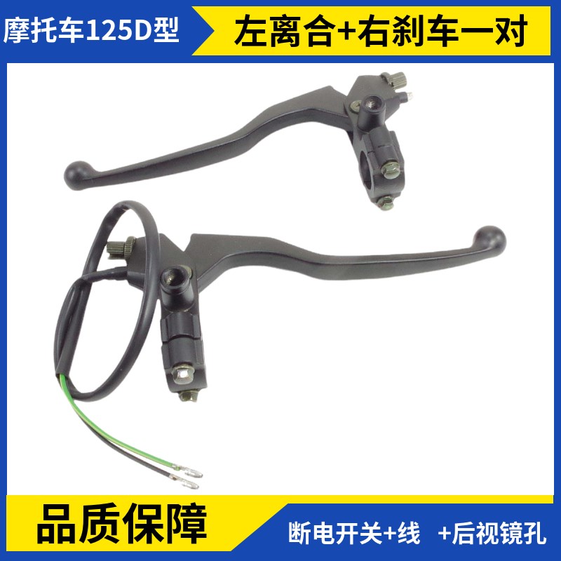 适用豪爵锐爽EN125-2/2A/2E/2F/3E/3F/150-A离合器手把左支座镜座