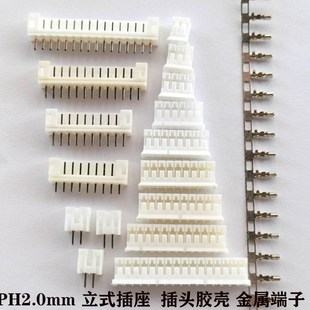 20P 直针孔座 连接器端子PH 接插件 PH2.0胶壳