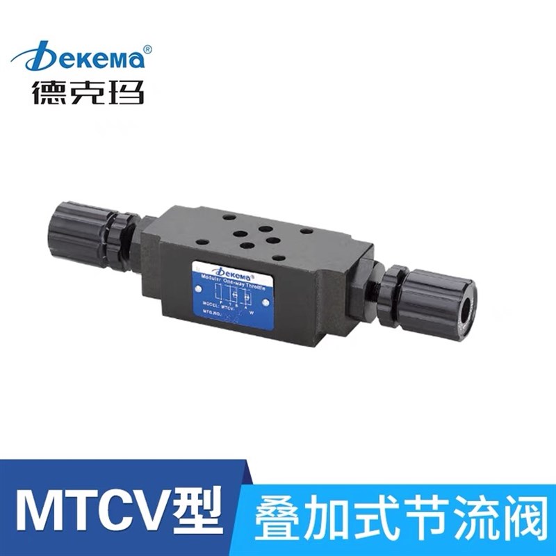 MSCV系列液压抗衡叠加阀MSCV02/03/04/06叠加式抗衡阀液压稳压阀