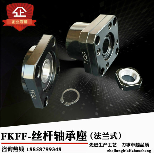 滚珠丝杆 支撑座FKFF10 12 15  20 25 螺杆固定座卧式侧装轴承座