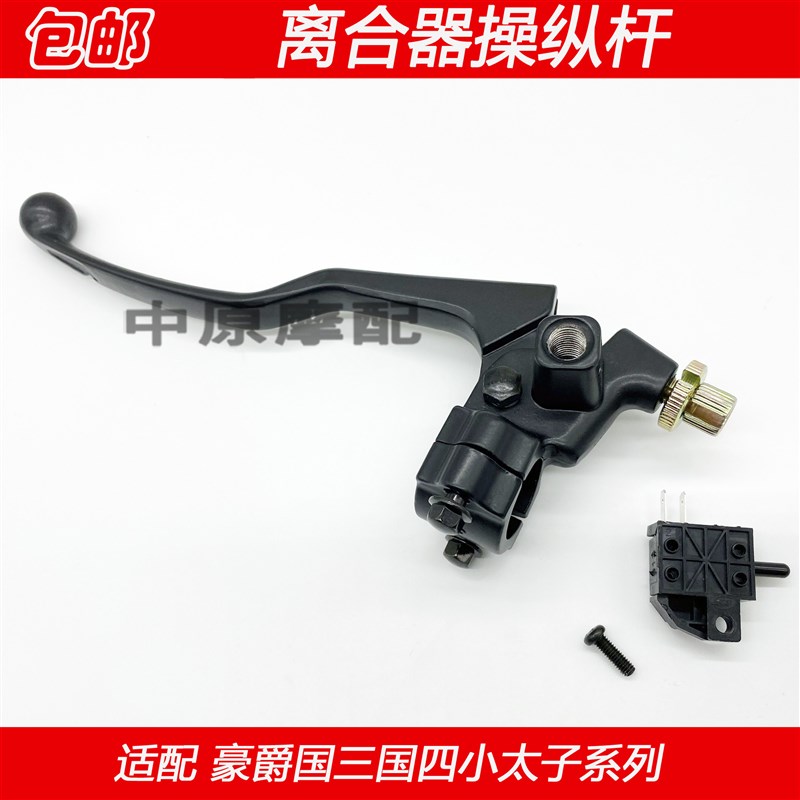 适配豪爵小太子HJ125-8C/8E/8F/8M/8K/8T/8S左离合器手柄镜座手把