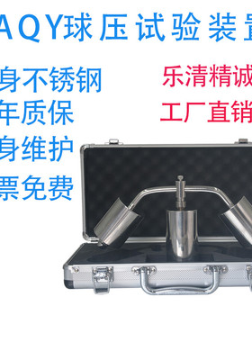 精诚球压试验装置WQY球压测试仪耐热试验仪AQY烘箱塑料加热送标准