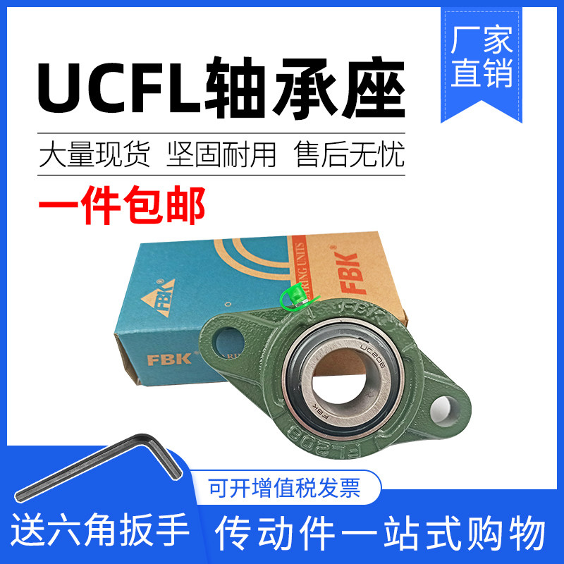 FBK高速外球面菱形轴承座UCFL204 FL205 206 207 208 209 UFL210