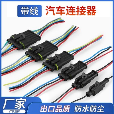 AMP接插件汽车防水连接器接线2/3/4p芯端子HID三线公母对接束插头