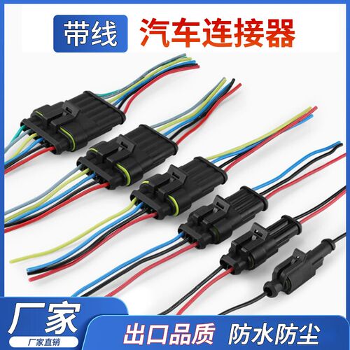 AMP接插件汽车防水连接器接线2/3/4p芯端子HID三线公母对接束插头