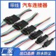 AMP接插件汽车防水连接器接线2 4p芯端子HID三线公母对接束插头