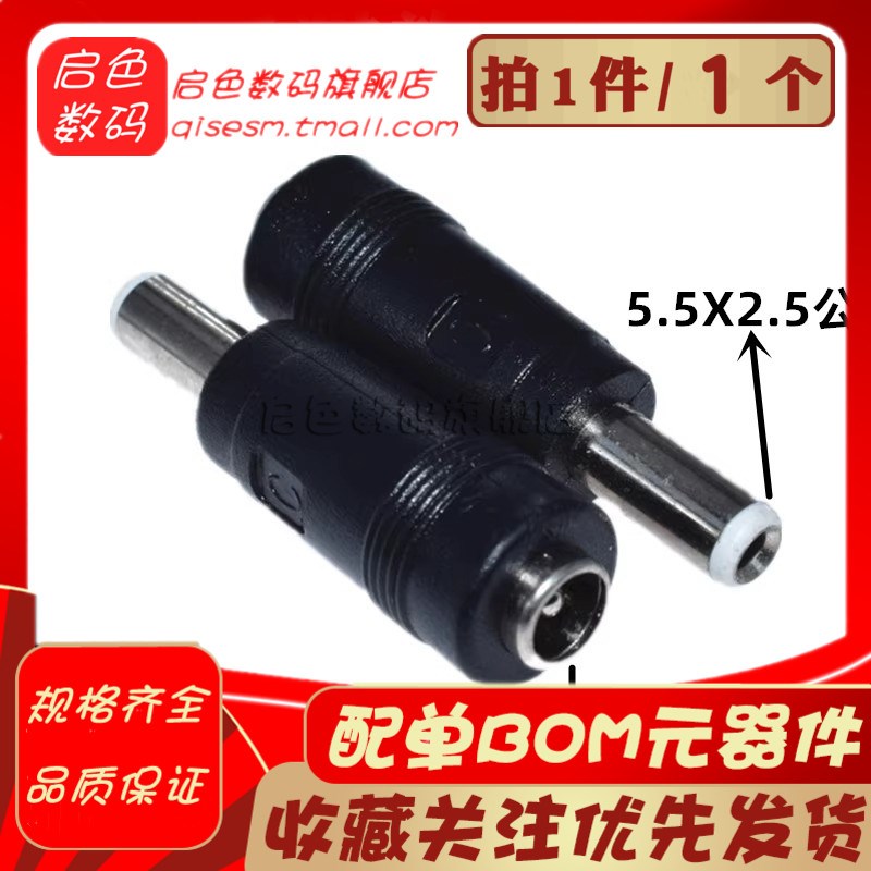 DC电源转换插头 DC5.5X2.1MM母转5.5X2.5公 5521母转5525公转接头