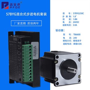 扭矩1.8n.m 57步进电机套装 57BYG250C 驱动器4A 32细分 长76MM