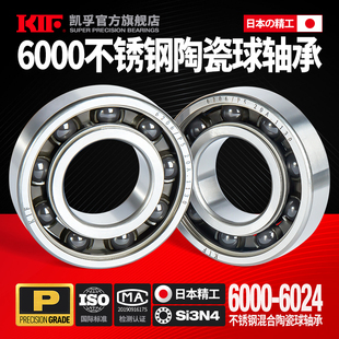 6005 日本KIF不锈钢混合陶瓷球6000轴承6001 6004 6003 6006 6002