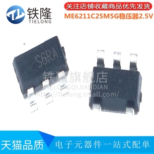 网版 贴片SOT23 印刷S6PC 稳压器2.5V 全新原装 ME6211C25M5G