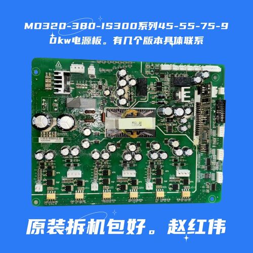 汇川变频器MD380 320 IS300系45-55-75-90KW电源驱动板MT453GQD2