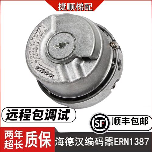 电梯主机编码器海德汉ERN1387 204862S14-70编码器线旋转同步机