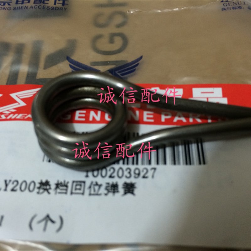 诚信配件宗申沙漠飞狐ZS200GY 200GY-2 ZS250GS换挡回位弹簧现货