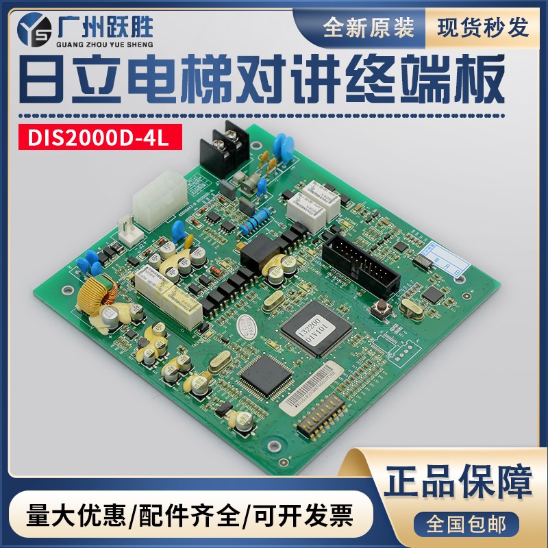 适用日立电梯对讲终端板DIS2000D-4L 轿顶数字对讲板65000442-B