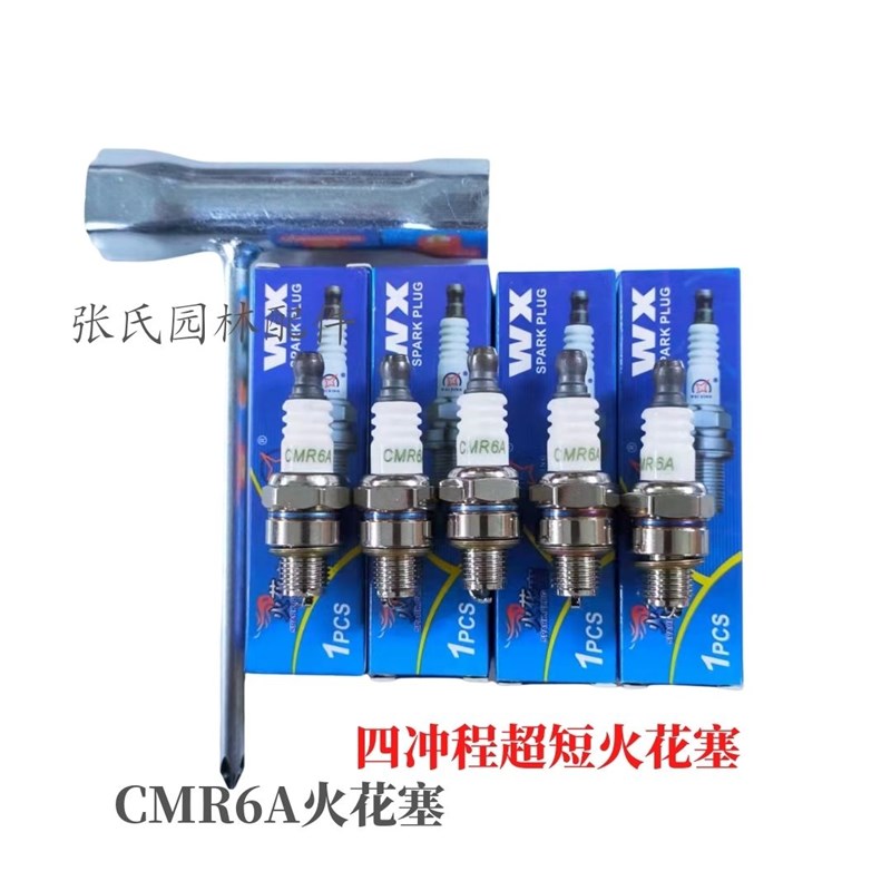 汽油锯割草机绿篱机火花塞园林绿化油锯割灌机打草机火花塞 CMR6A