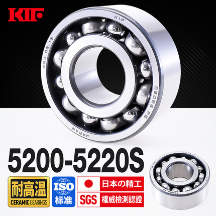 KIF进口5200耐高温5201双列5202角接触球轴承5203S5204S5205S5206