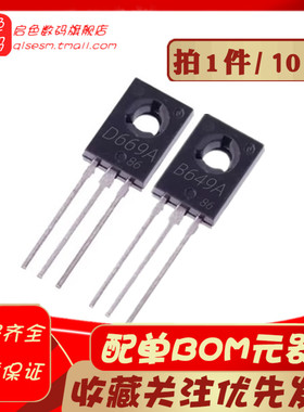D669 B649 2SD669AC 2SB649AC 三极管 全新音频功放推动对管 包邮