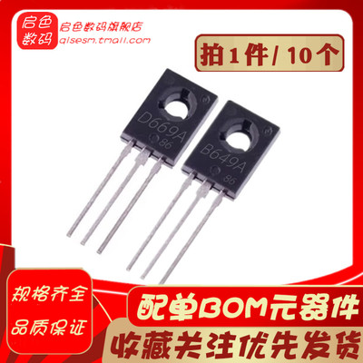 D669 B649 2SD669AC 2SB649AC 三极管 全新音频功放推动对管 包邮