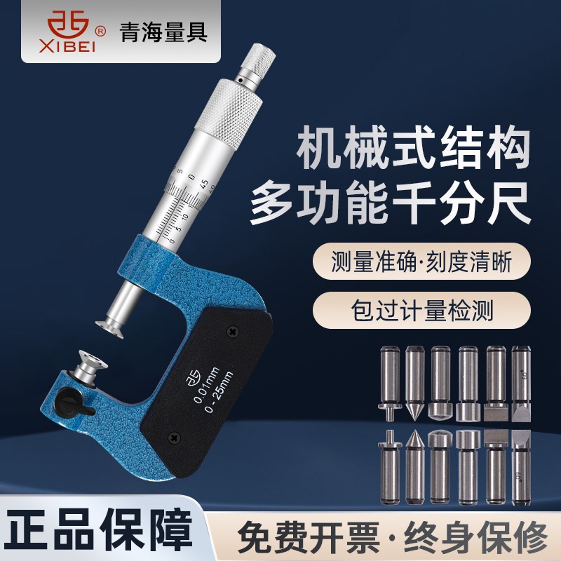 青量机械多功能外径千分尺可换测头多用途0-25-50-75mm