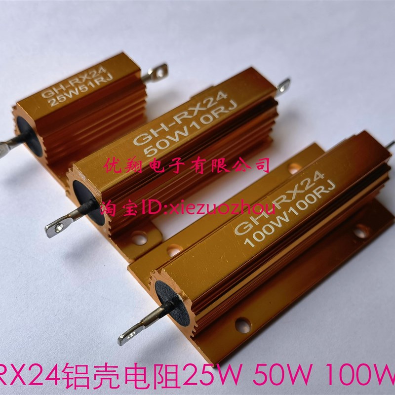 RX24-25W 50W黄金铝壳电阻1K1.5K2K2.2K3K3.3K4.7K5K5.6K6.8K7.5K
