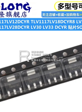 5个 TLV1117LV12DCYR LV18 LV25 LV28 LV30 LV33 DCYR 贴片SOT223