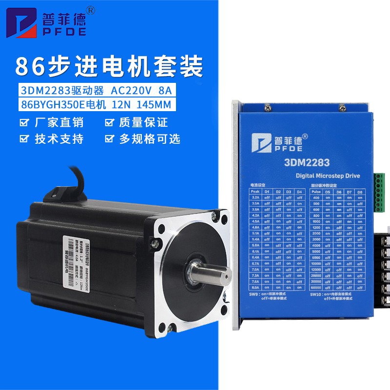 86三相步进电机套装高压220V 86BYGH350E 扭矩12N 驱动器3DM2283