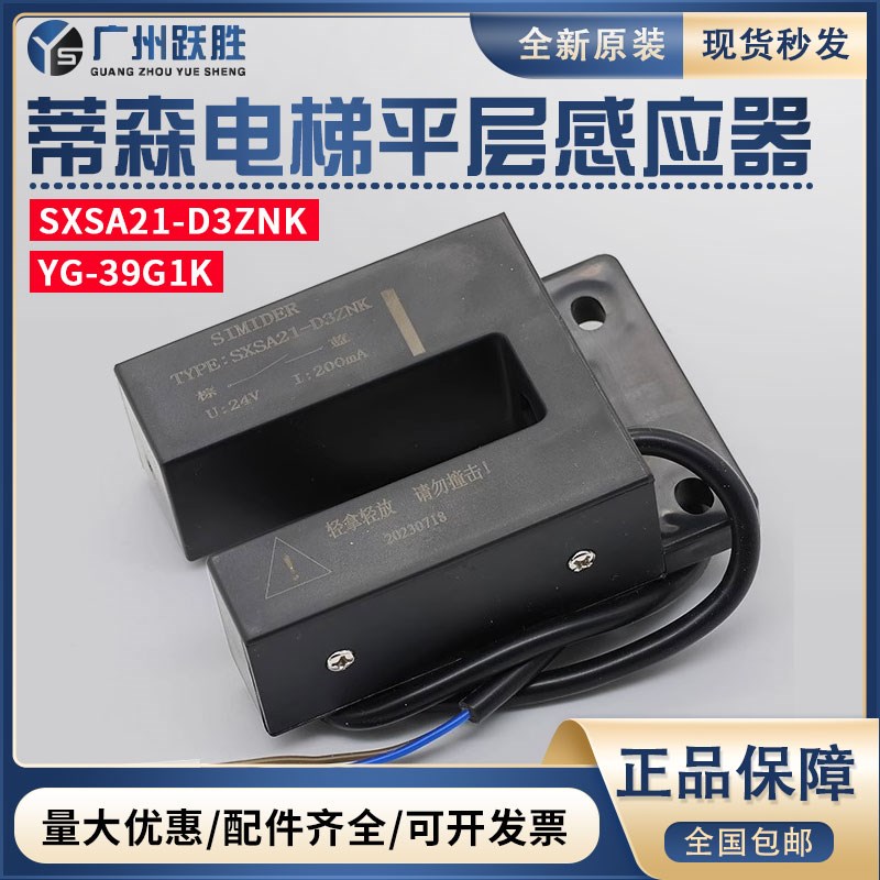 适用蒂森电梯平层感应器SXSA21-D3ZNK门区SIMIDER磁开关YG-39G1K