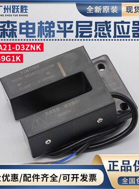 适用蒂森电梯平层感应器SXSA21-D3ZNK门区SIMIDER磁开关YG-39G1K