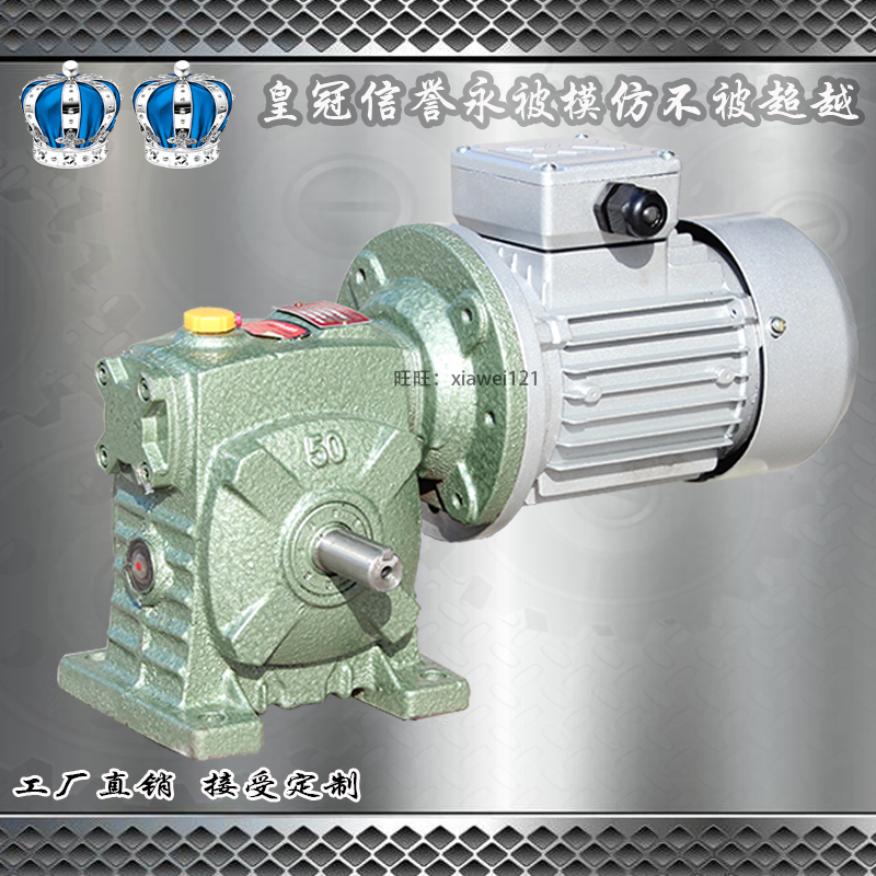 WPDS减速电机/WPDA铁壳涡轮涡杆减速机+铝壳380V/220V电机组合